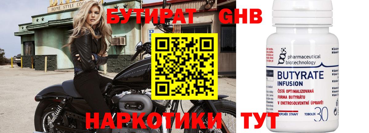 Бутират GHB  Вход с VPN  Дубна 