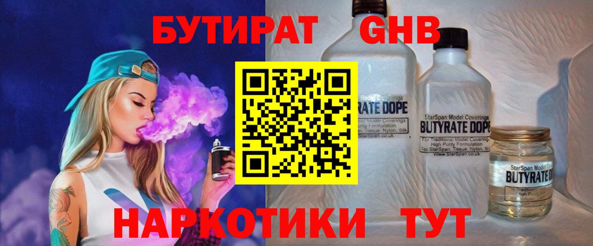 БУТИРАТ BDO Дубна