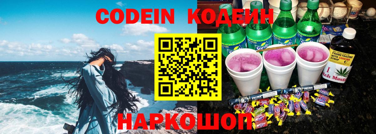 Кодеиновый сироп Lean напиток Lean (лин) Дубна