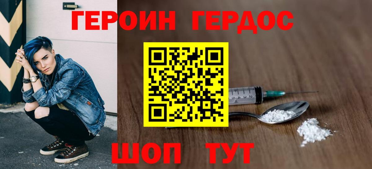 ГЕРОИН Heroin Дубна