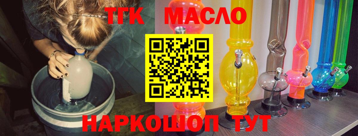 Дистиллят ТГК гашишное масло Дубна